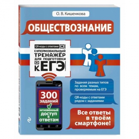 Обществознание, книга Обществознание заказать