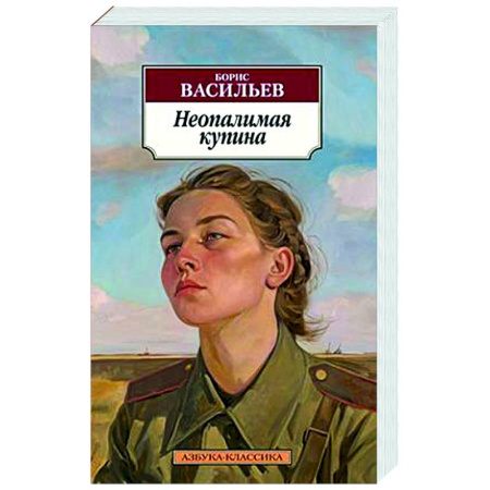 Русская классика, книга Неопалимая купина заказать