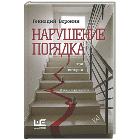 Русская современная проза, книга Нарушение порядка заказать