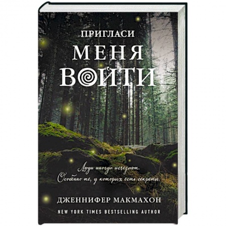 Зарубежная фантастика, книга Пригласи меня войти заказать