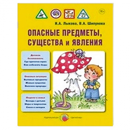Книги, книга Опасные предметы, существа и явления заказать
