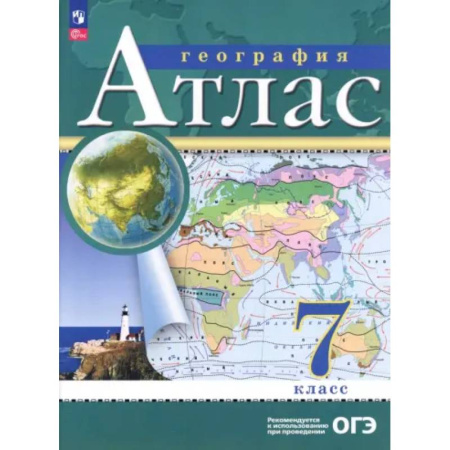 География, книга География. 7 класс. Атлас. ФГОС заказать
