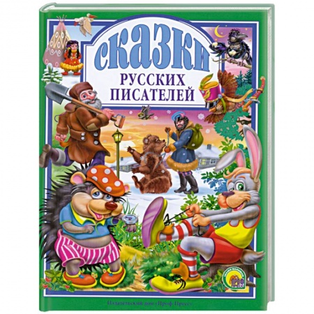Книги, книга Сказки русских писателей заказать