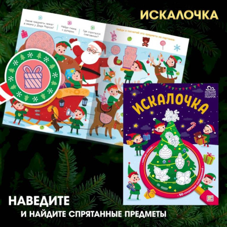 Другое, книга Искалочка заказать