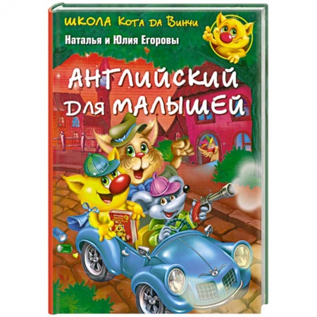 Книги, книга . Английский для малышей заказать