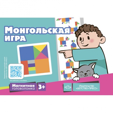 Кроссворды, головоломки, комиксы, книга Монгольская игра заказать