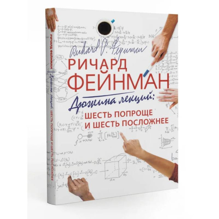 Физика, книга Дюжина лекций: шесть попроще и шесть посложнее заказать