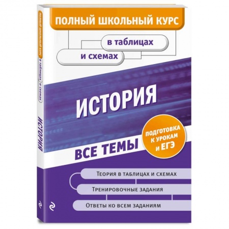 История, книга История заказать