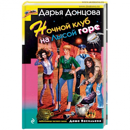 Комедийный, иронический детектив, книга Ночной клуб на Лысой горе заказать
