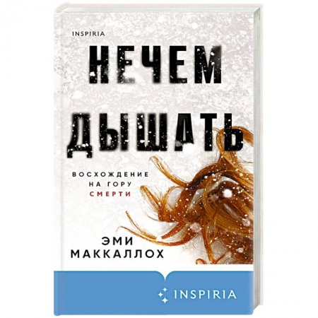 Зарубежный детектив, книга Нечем дышать заказать