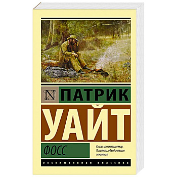 Фосс Фосс