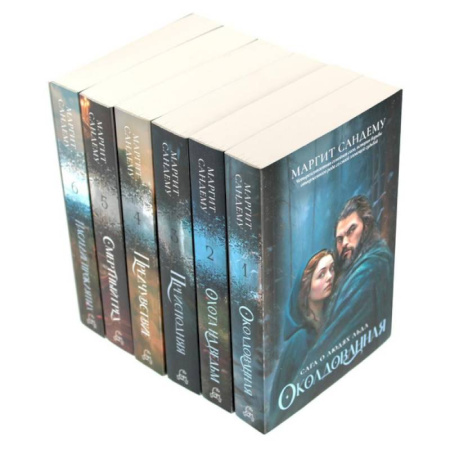 Зарубежное фэнтези, книга Люди льда. Том 1-6. Комплект из 6 книг заказать