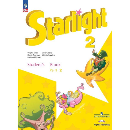 Детям. Школьникам. Студентам, книга Starlight. Английский язык. Углублённый уровень. Учебник в 2 частях. Часть 2 . 2 класс заказать