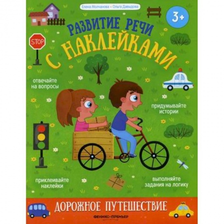 Активные игры дома и на улице, книга Дорожное путешествие заказать