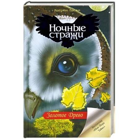 Книги, книга Золотое Древо заказать