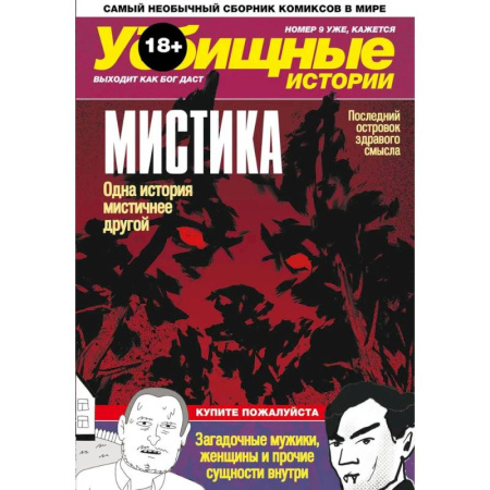 Комиксы. Манга, книга У-истории. Мистика заказать
