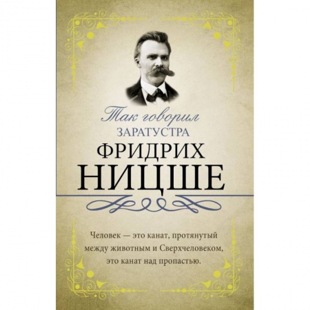 Избранные философские труды и речи, книга Так говорил Заратустра заказать
