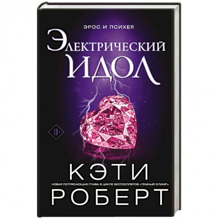 Зарубежная фантастика, книга Электрический идол заказать