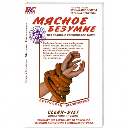 Книги, книга Мясное безумие заказать