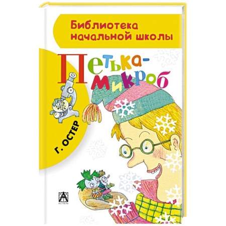 Книги, книга Петька-микроб заказать