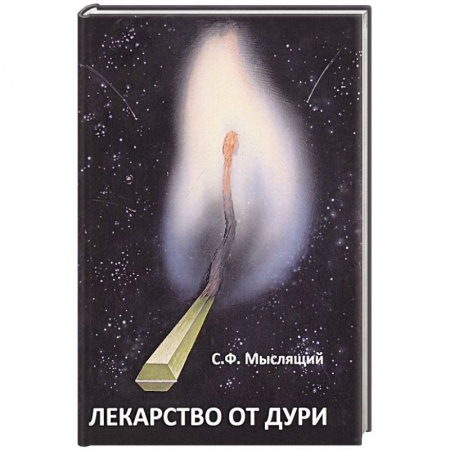 Возрастная психология, книга Лекарство от дури заказать