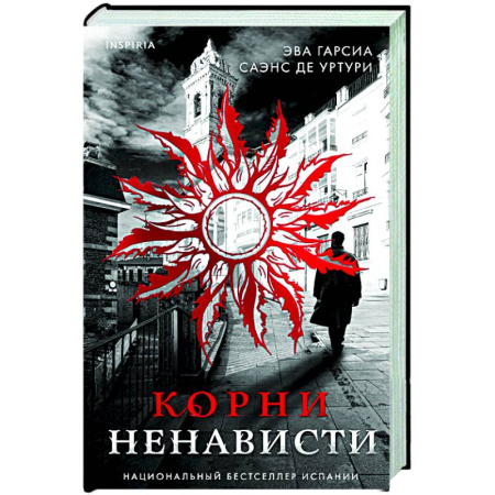Триллеры, книга Корни ненависти (#3) заказать
