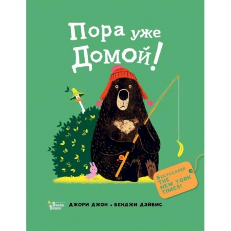 Стихи и загадки для малышей, книга Медведь и Гусик. Пора уже домой! заказать