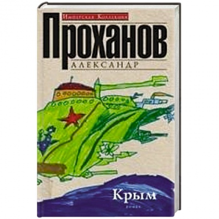 Книги, книга Крым заказать