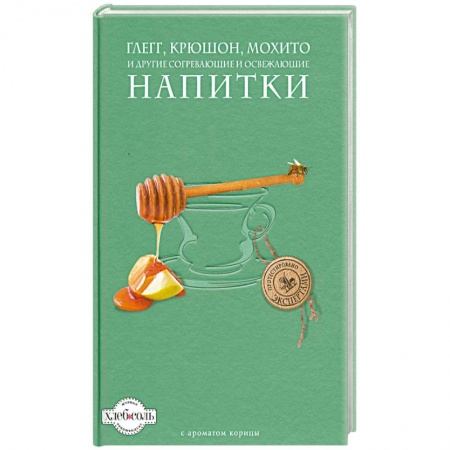 Книги, книга Глегг, крюшон, мохито и другие согревающие и освежающие напитки заказать