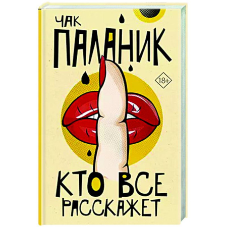 Русская современная проза, книга Кто все расскажет заказать