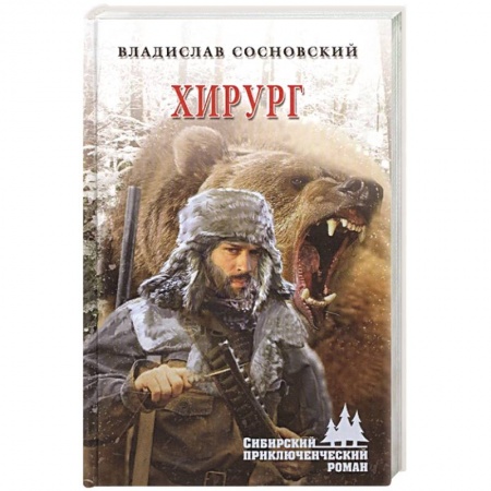 Русская современная проза, книга Хирург заказать