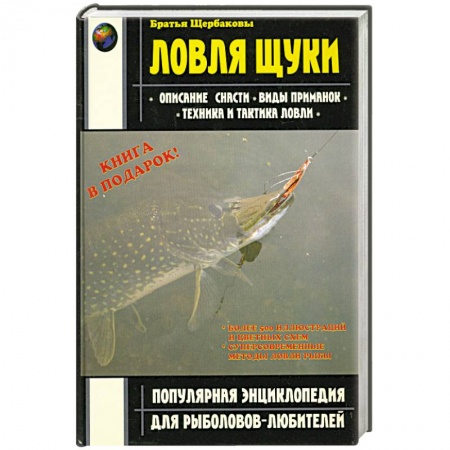 Книги, книга Ловля щуки заказать