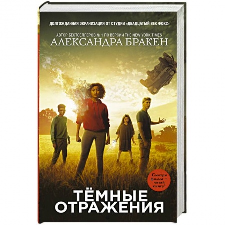 Русская фантастика, книга Темные отражения заказать