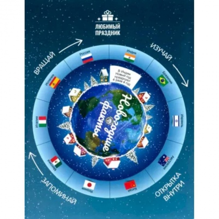 Окружающий мир, книга Новогодние факты заказать