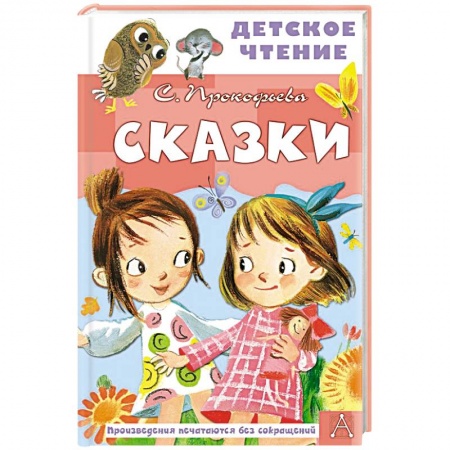 Сказки отечественных писателей, книга Сказки заказать