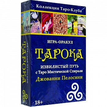 Игра-оракул Тарока, с колодой