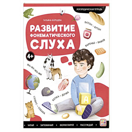 Упражнения по развитию и коррекции речи, книга Логопедические тетради. Развитие фонематического слуха заказать