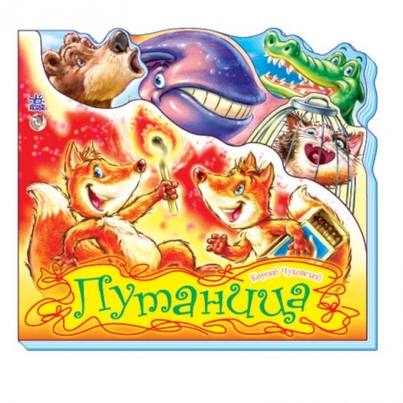 Книги, книга Путаница заказать