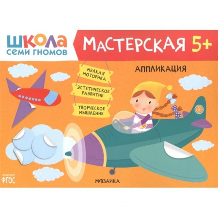 Аппликации и лепка, книга Аппликация заказать