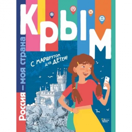 Другие регионы, книга Крым заказать