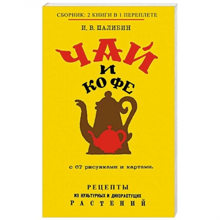 Напитки, книга Чай и Кофе заказать
