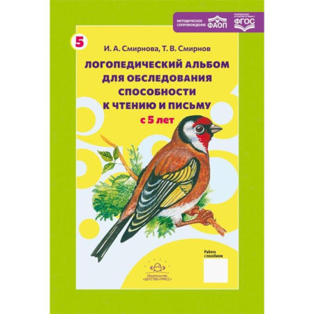 Дидактический материал для логопедов, книга Логопедический альбом № 5 для обследования способности к чтению и письму заказать