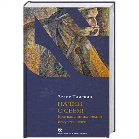Психология личности, книга Начни с себя! заказать