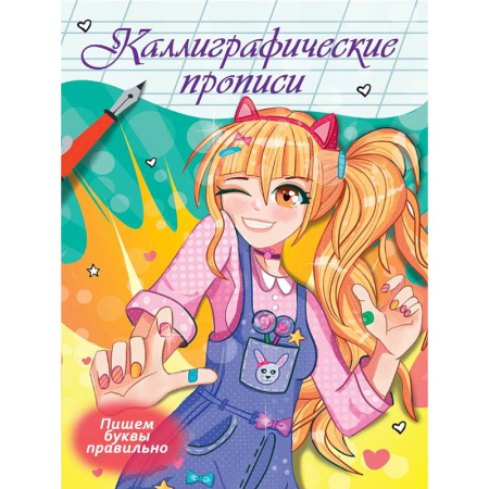 Письмо, мелкая моторика, книга Пишем буквы правильно заказать