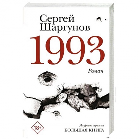 Русская современная проза, книга 1993 заказать