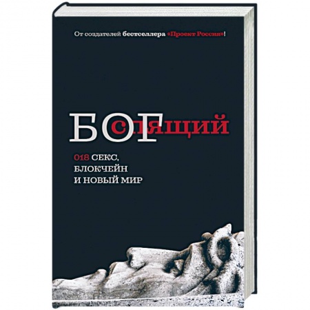 Русская современная проза, книга Спящий бог заказать