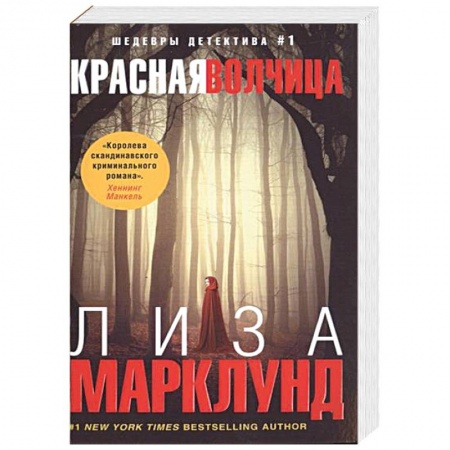 Книги, книга Красная волчица заказать