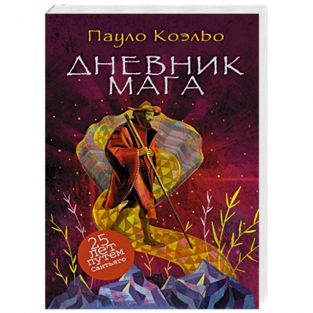 Книги, книга Дневник мага заказать