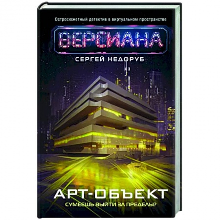 Боевая фантастика, книга Арт-объект заказать