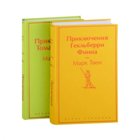 Повести и рассказы о детях, книга Приключения Тома Сойера и Гекльберри Финна (комплект из 2 книг) заказать